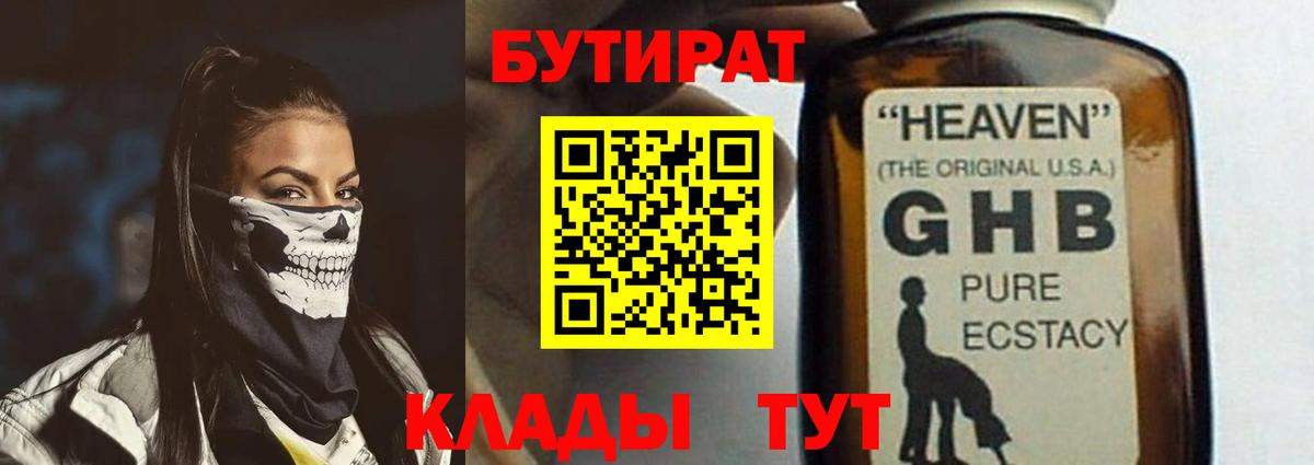 Сыктывкар  Бутират оксибутират  Вход с VPN 