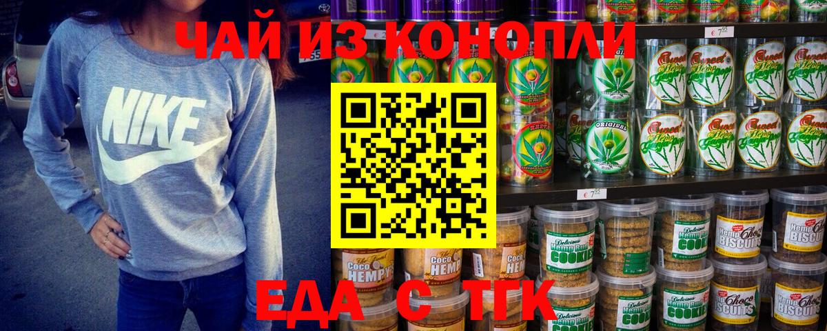 Еда ТГК марихуана  Вход с VPN  Сыктывкар 
