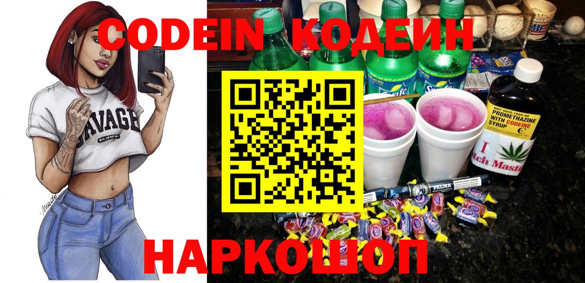 Codein напиток Lean (лин) Сыктывкар